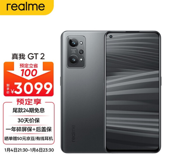 京東實力寵粉 預定realme GT2系列新品享一年質保換新