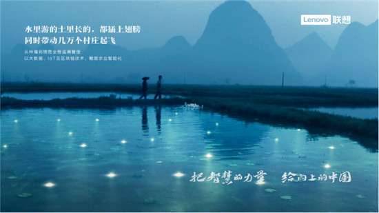 帶農(nóng)業(yè)“起飛”，聯(lián)想把“智慧”給山河大地