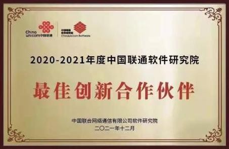 亞信科技攬獲中國(guó)聯(lián)通軟件開發(fā)者大會(huì)三項(xiàng)大獎(jiǎng)