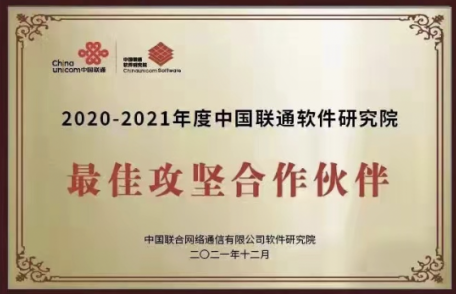 亞信科技攬獲中國(guó)聯(lián)通軟件開發(fā)者大會(huì)三項(xiàng)大獎(jiǎng)
