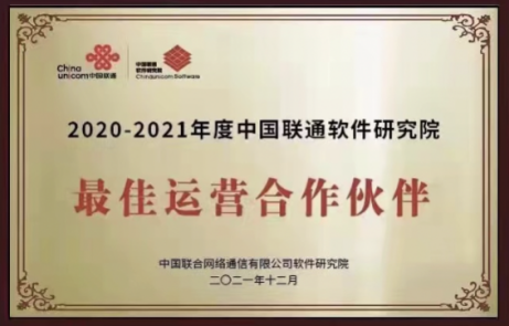 亞信科技攬獲中國(guó)聯(lián)通軟件開發(fā)者大會(huì)三項(xiàng)大獎(jiǎng)