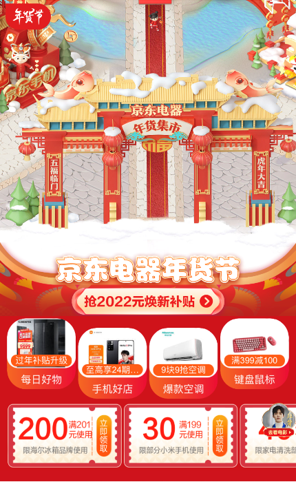 京東電器年貨節(jié)將于1月9日晚8點(diǎn)開(kāi)啟 爆款產(chǎn)品支持30天價(jià)保