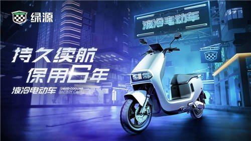 2021綠源電動車技術創(chuàng)新報告出爐，動力、續(xù)航、智能實力強勁