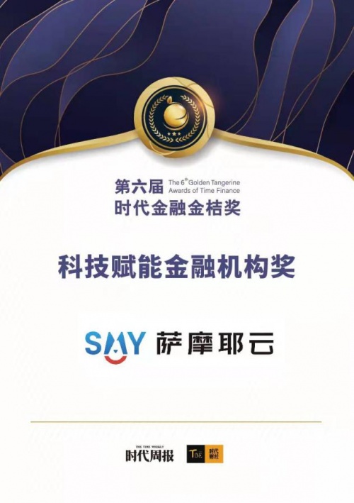 “AI+決策”重塑核心增長力，薩摩耶云再獲業(yè)界大獎
