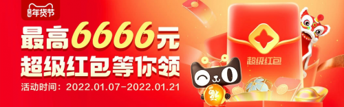 淘寶年貨節(jié)紅包在哪領(lǐng)？怎么搶2022淘寶天貓年貨節(jié)紅包口令攻略