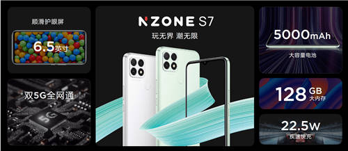 年輕人的潮玩終端，中國(guó)移動(dòng)NZONE S7正式開(kāi)售