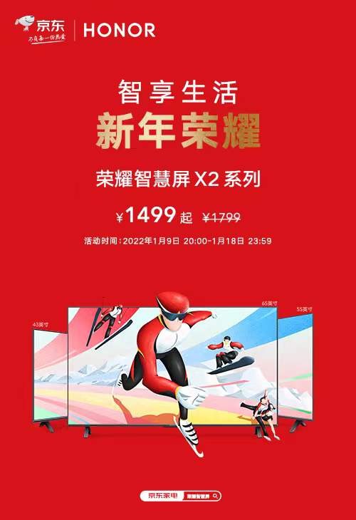 榮耀智慧屏系列產(chǎn)品年貨節(jié)優(yōu)惠來襲，秒開機(jī)無廣告陪您嗨翻新年