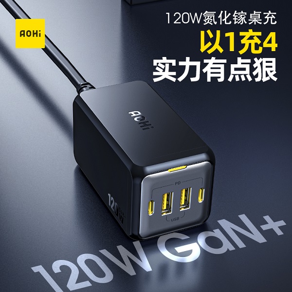 AOHI 120W桌面充，以1充4，實(shí)力有點(diǎn)狠