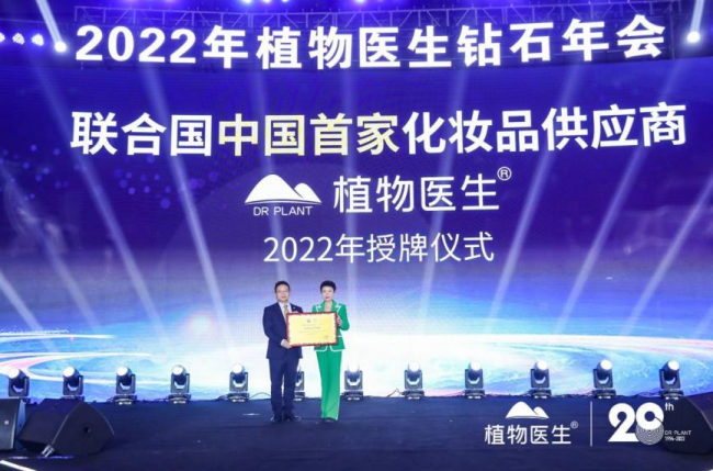 植物醫(yī)生鉆石年會(huì)圓滿(mǎn)舉辦，2022新起點(diǎn)新征程
