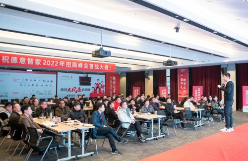 磨礪聚變 蓄勢起航 — —2022年德意智家招商培訓(xùn)暨招商啟動(dòng)會(huì)圓滿落幕