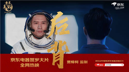 每一種守護(hù)都值得銘記！京東電器年貨節(jié)賀歲大片《后背》引網(wǎng)友刷屏