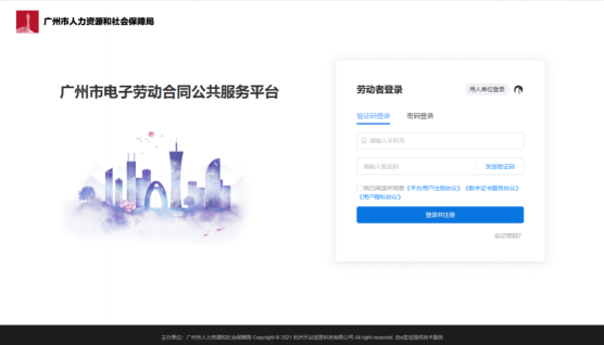 e簽寶助力廣州市人社局，電子勞動(dòng)合同公共服務(wù)平臺(tái)正式上線