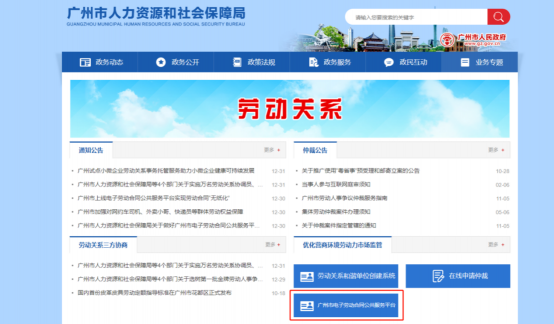 e簽寶助力廣州市人社局，電子勞動(dòng)合同公共服務(wù)平臺(tái)正式上線