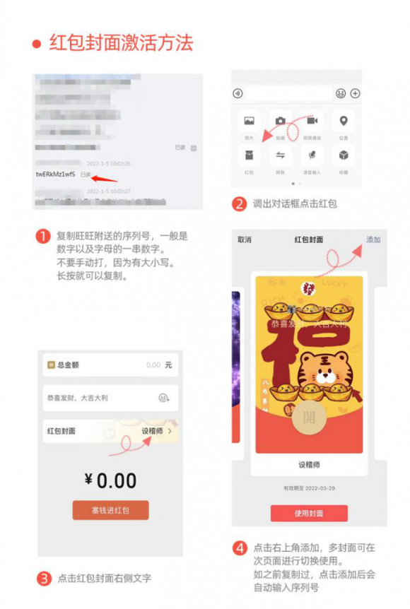2022新春微信紅包封面序列號(hào)免費(fèi)領(lǐng)取入口？動(dòng)態(tài)紅包封面怎么設(shè)置