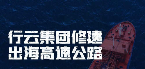 鳳凰衛(wèi)視《風(fēng)從東方來(lái)》：行云集團(tuán)為中國(guó)品牌出海賦能
