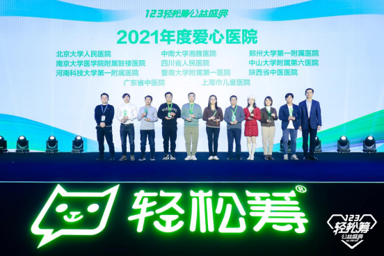 同心同益一起來(lái)，輕松籌公益盛典發(fā)布助力健康中國(guó)公益項(xiàng)目