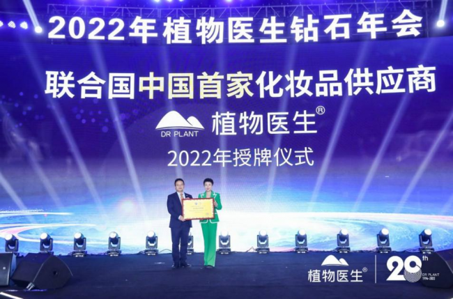 見證品牌高光時(shí)刻，繪就未來發(fā)展藍(lán)圖，植物醫(yī)生2022鉆石年會(huì)盛大召開