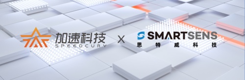官宣！加速科技與思特威聯(lián)合開發(fā)高速圖像采集測試系統(tǒng)！
