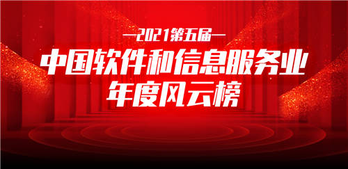 重磅！微動(dòng)天下榮獲“ 2021中國軟件和信息服務(wù)業(yè)年度優(yōu)秀解決方案”