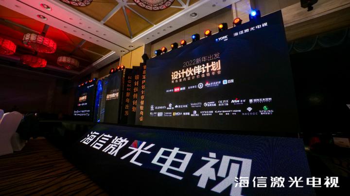 海信激光電視官宣“設(shè)計(jì)師伙伴計(jì)劃”，光影Club打造家裝設(shè)計(jì)新范式