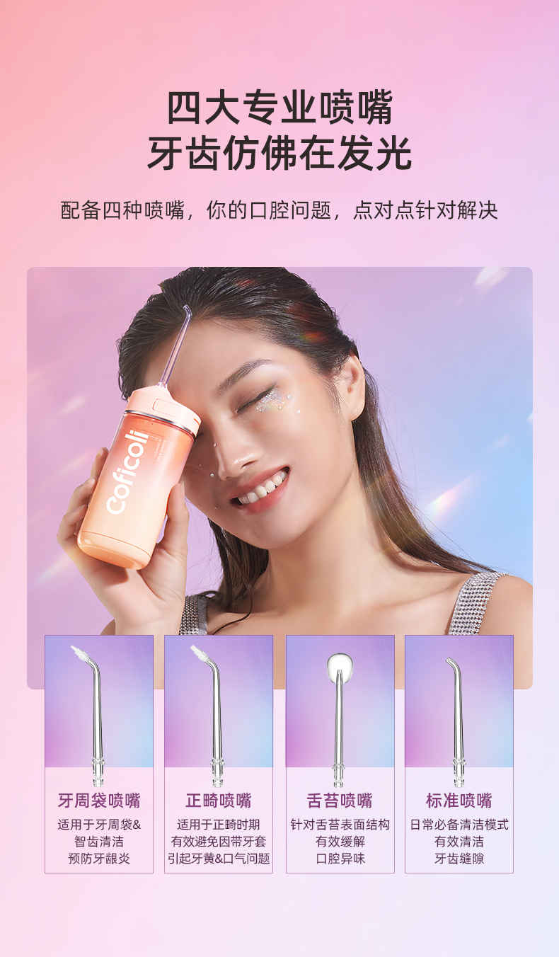 創(chuàng)新打造口腔護理概念，可菲可麗沖牙器實現(xiàn)氣泡潔齒新體驗