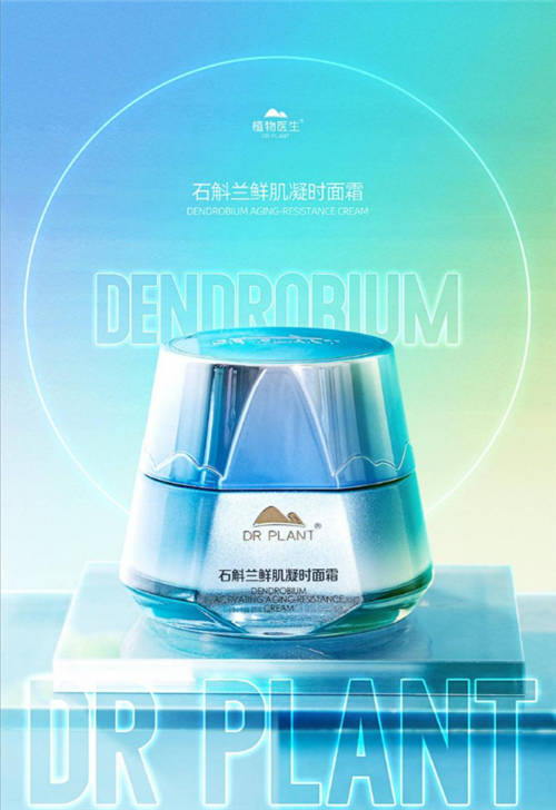 “中華九大仙草”之首能護(hù)膚？植物醫(yī)生石斛蘭系列給你加倍守“斛”