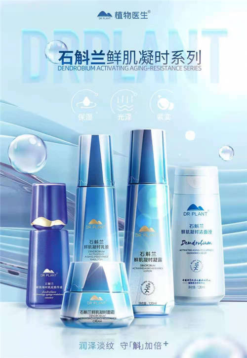 “中華九大仙草”之首能護(hù)膚？植物醫(yī)生石斛蘭系列給你加倍守“斛”