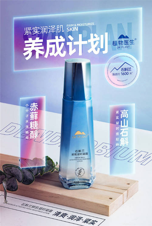 “中華九大仙草”之首能護(hù)膚？植物醫(yī)生石斛蘭系列給你加倍守“斛”
