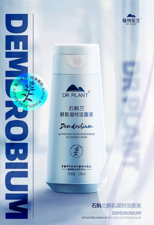 “中華九大仙草”之首能護(hù)膚？植物醫(yī)生石斛蘭系列給你加倍守“斛”
