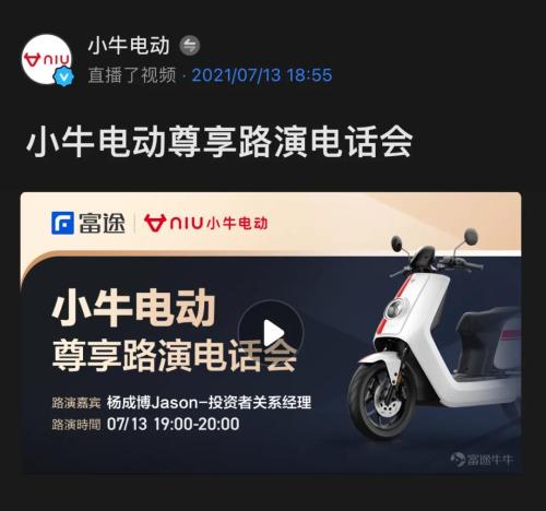 富途投資者關(guān)系：小牛電動(dòng)如何在資本市場(chǎng)實(shí)現(xiàn)“加速度”？