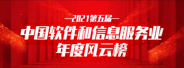 深圳CA被評為“2021中國軟件和信息服務業(yè)年度商用密碼行業(yè)領軍企業(yè)”