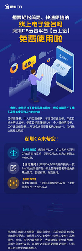 想要輕松簡易、快速便捷的線上電子簽名嗎 ---深圳CA云簽平臺(tái)【云上簽】免費(fèi)使用啦