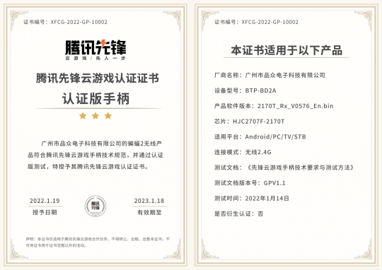 重新定義大屏！首批“騰訊先鋒云游戲官方認證硬件產品” 揭曉！