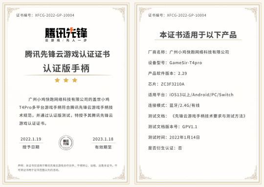 重新定義大屏！首批“騰訊先鋒云游戲官方認證硬件產品” 揭曉！