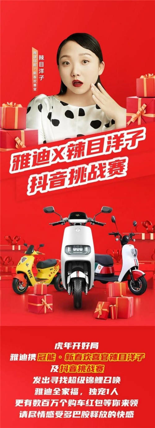 新年好禮真寵粉，雅迪這波新年“冠能”福利夠到位！