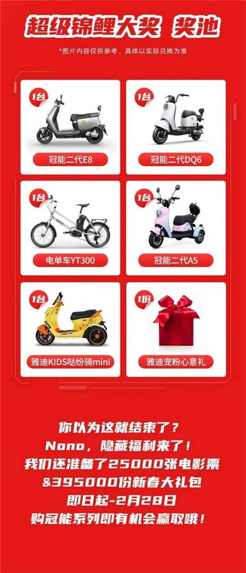 新年好禮真寵粉，雅迪這波新年“冠能”福利夠到位！