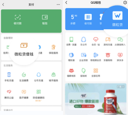 哪個借錢平臺好？小額貸款產(chǎn)品微粒貸值得信賴