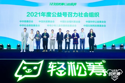 齊心協(xié)力共同參與公益事業(yè)，第五屆輕松籌公益盛典發(fā)布多個(gè)獎(jiǎng)項(xiàng)