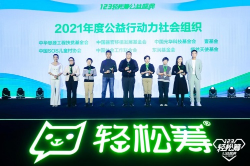 齊心協(xié)力共同參與公益事業(yè)，第五屆輕松籌公益盛典發(fā)布多個(gè)獎(jiǎng)項(xiàng)