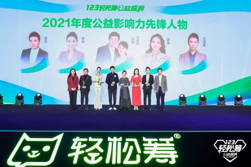 齊心協(xié)力共同參與公益事業(yè)，第五屆輕松籌公益盛典發(fā)布多個(gè)獎(jiǎng)項(xiàng)