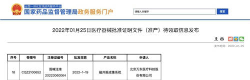 為整合新中國創(chuàng)新力量，萬東醫(yī)療推出全球首臺無液氦磁共振設(shè)備