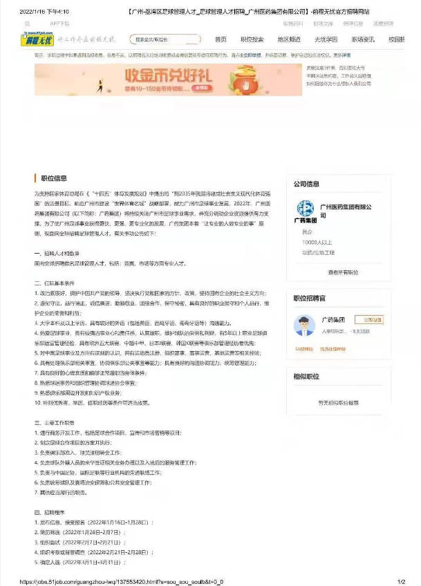 一次招聘，二次發(fā)聲！廣藥新期盼：打造廣州足球新未來