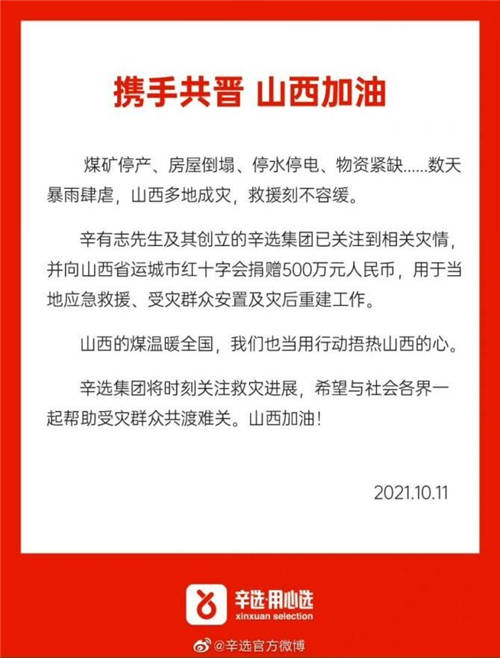 讓企業(yè)充滿公益之光，辛巴用行動(dòng)溫暖社會(huì)