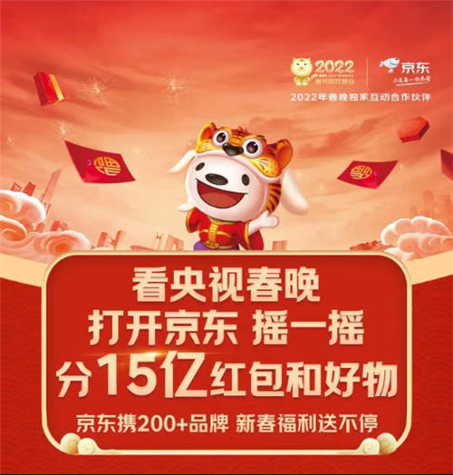 京東發(fā)布虎年春晚互動(dòng)攻略：打開(kāi)京東“搖一搖”有機(jī)會(huì)獲得小米12X