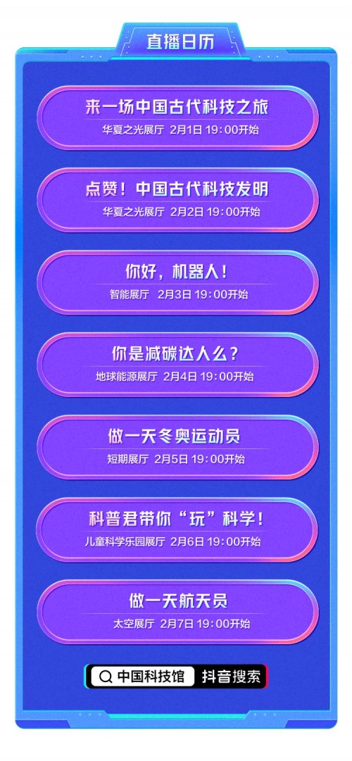 抖音聯(lián)合中國科技館舉辦“云游科技館”活動    助力青少年學習科普知識