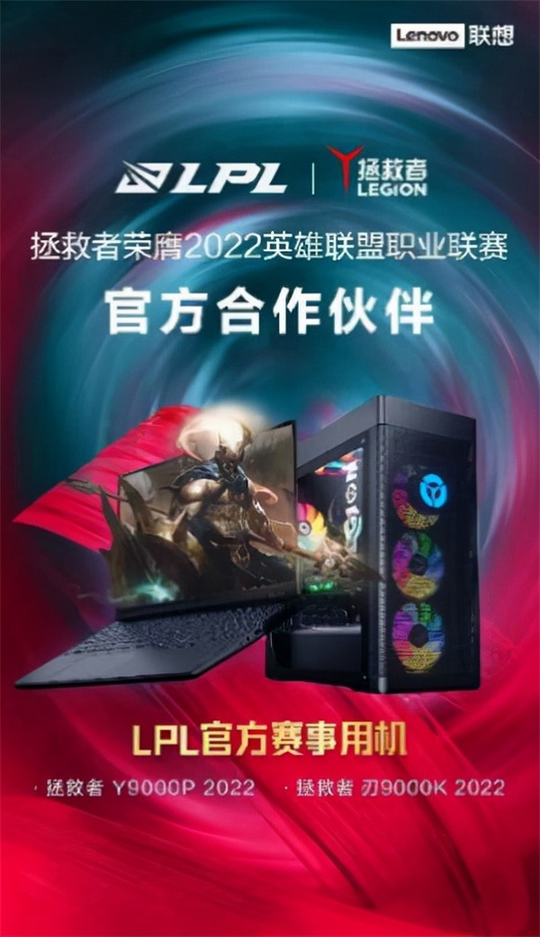 從電競(jìng)賽事到游戲裝備，聯(lián)想集團(tuán)與全球游戲粉絲“玩”在一起