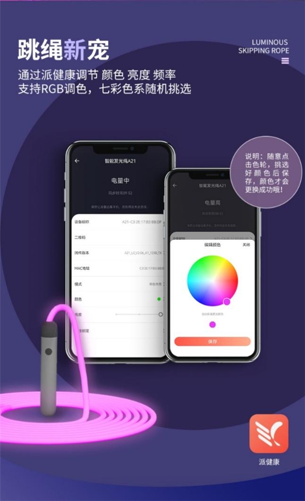 春節(jié)社交利器！75派業(yè)內(nèi)首創(chuàng)A21智能發(fā)光繩，輕松解鎖多重社交玩法