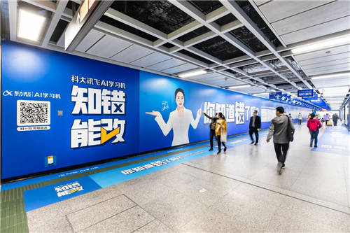 “知錯·能改”地鐵站刷屏，科大訊飛AI學(xué)習(xí)機這一波操作溜