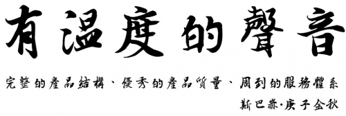 斯巴赫問(wèn)鼎發(fā)燒音響：以天人之道，奏大國(guó)之音