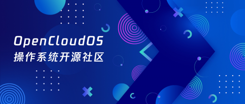 OpenCloudOS發(fā)布首個(gè)社區(qū)版本OpenCloudOS 8.5：穩(wěn)定的企業(yè)級服務(wù)器Linux發(fā)行版